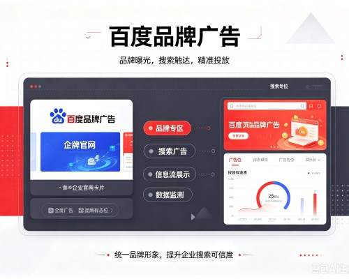 双河百度品牌广告