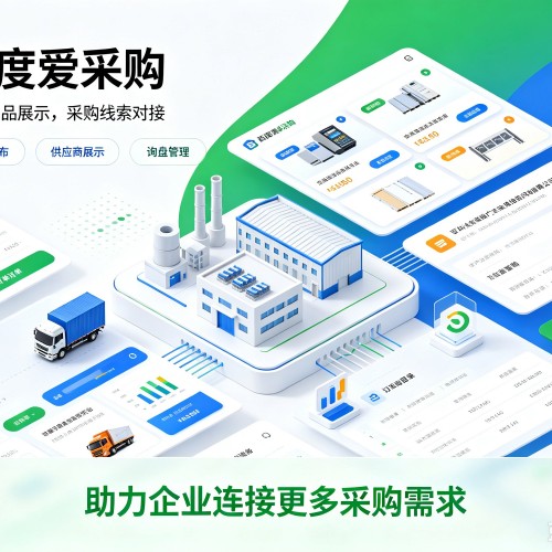 双河百度爱采购